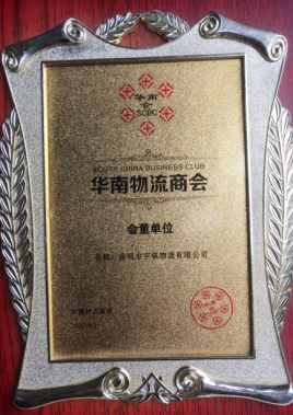 华南万博体育（中国）官方网站商会